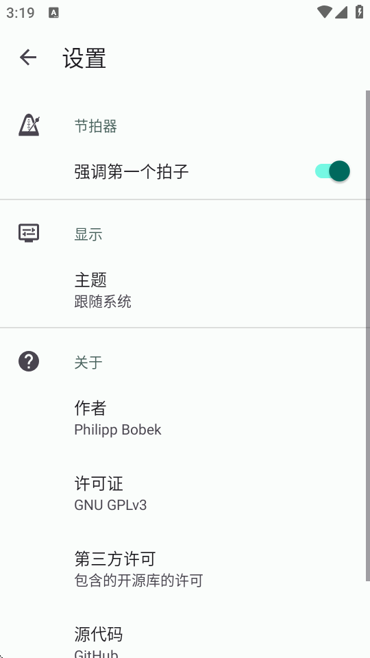 节拍器免费版 v1.6.2