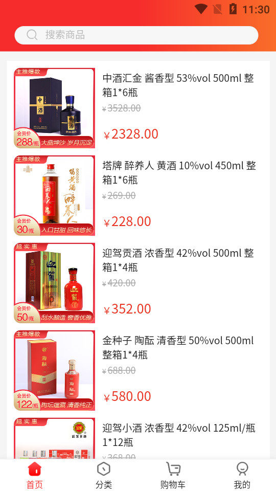 中酒汇金app v1.0.8