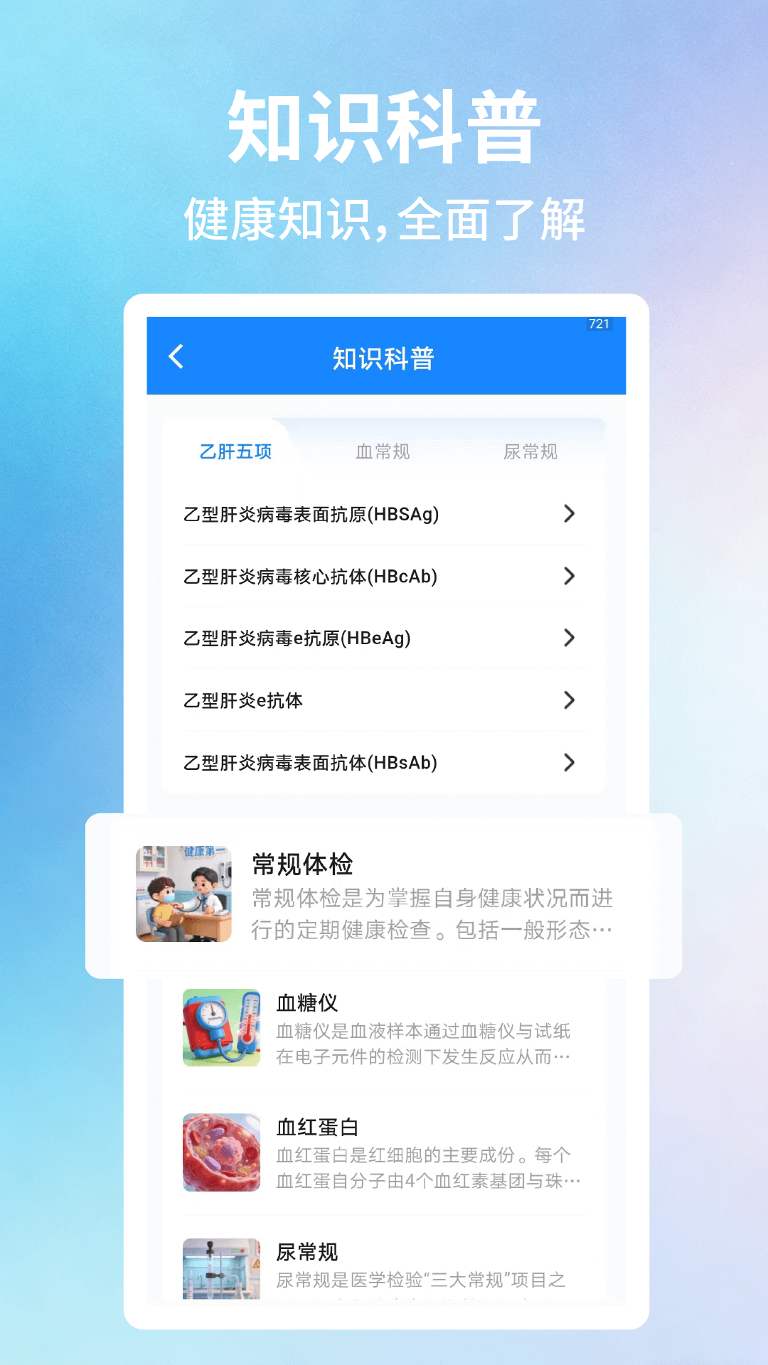 体检报告查 v2.1.0