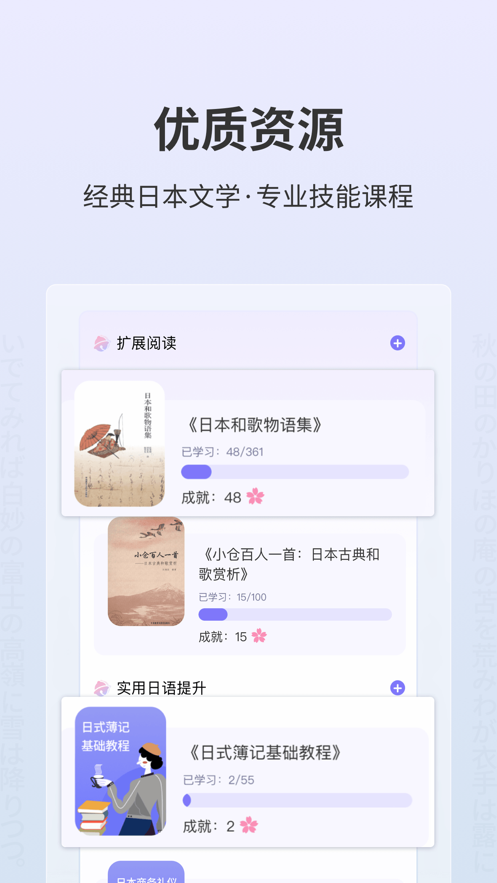 外研社大家的日语app v4.5.5