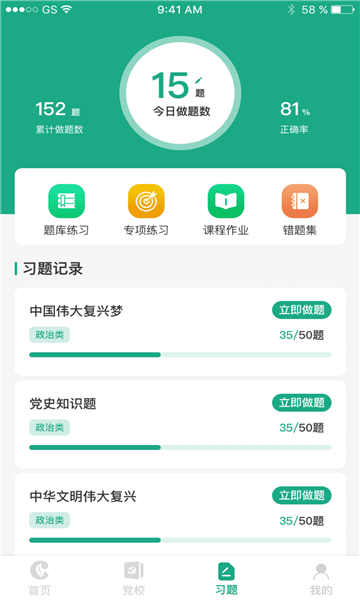 豫烟培训app v1.7.3