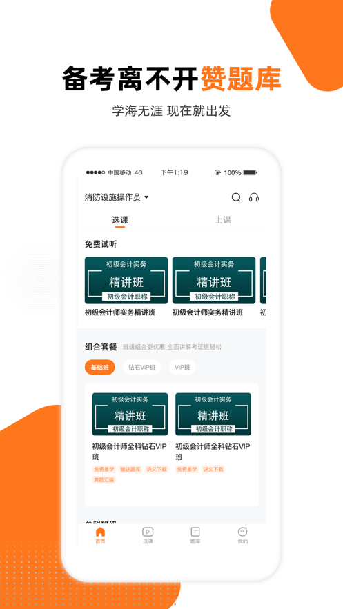 赞题库app v3.2.09023