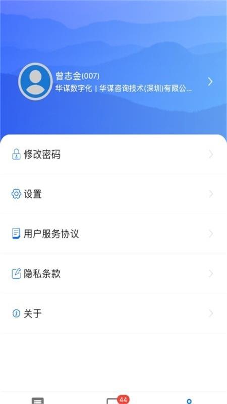 华谋精益管理云平台最新版 v1.0.8