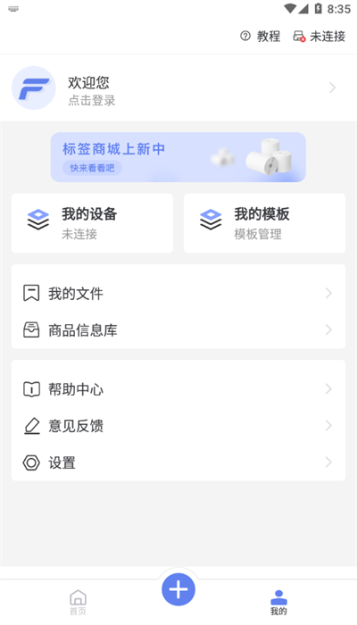 符动标文打印机app官方 v2.2.9