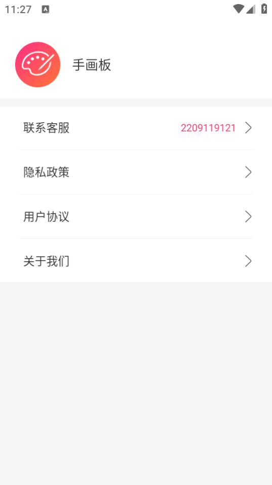 手画板软件 v1.0.2
