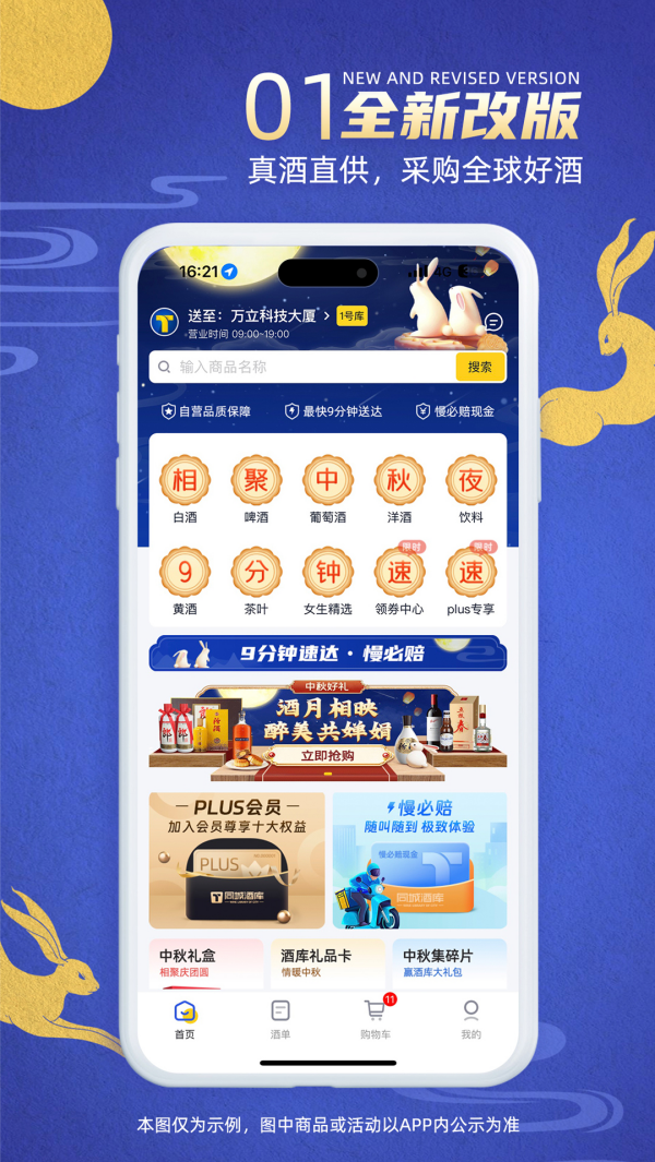 同城酒库app v3.3.9