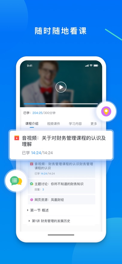 学起plus手机版下载 v9.30.1