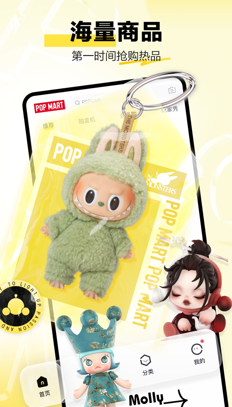 泡泡玛特官方版 v4.3.0
