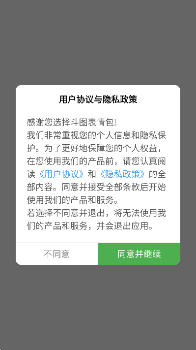 斗图表情包app官方版 v3.0