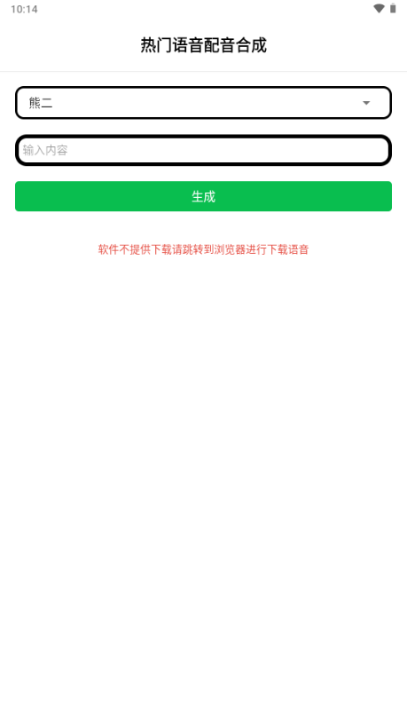 语音合成助手免费版 v1.0