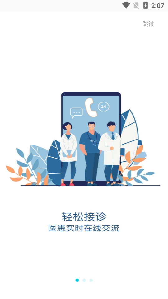 小松医生APP v1.8.2