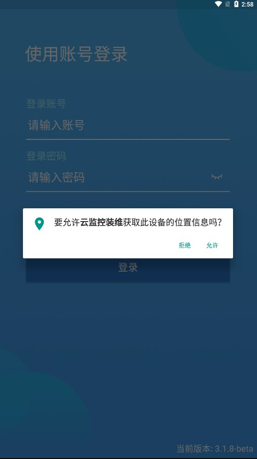 云监控装维app v3.1.8