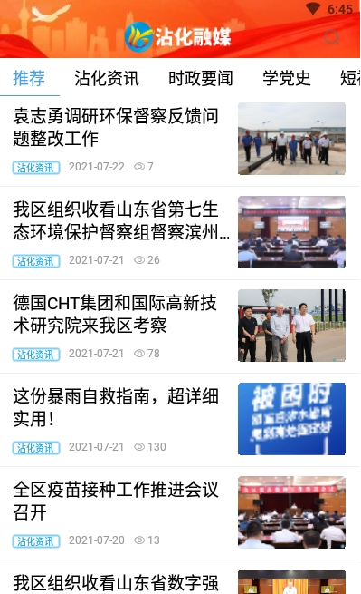 沾化融媒app v0.0.36