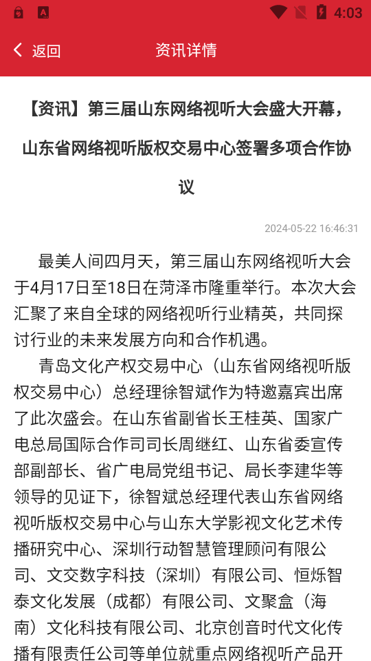 音创通app免费官方 v1.0.3