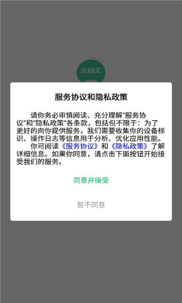 玉品汇app v1.0.0