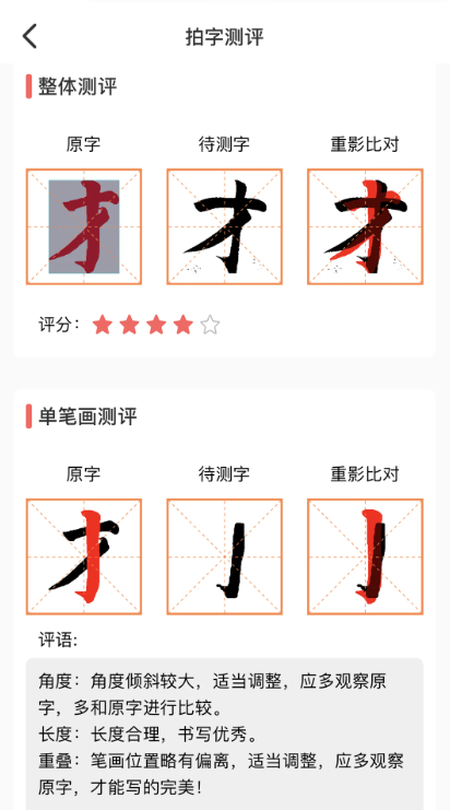 国字云测字app v1.1.26