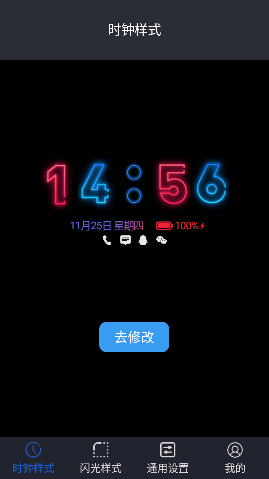 酷熄屏时钟APP v1.1.2