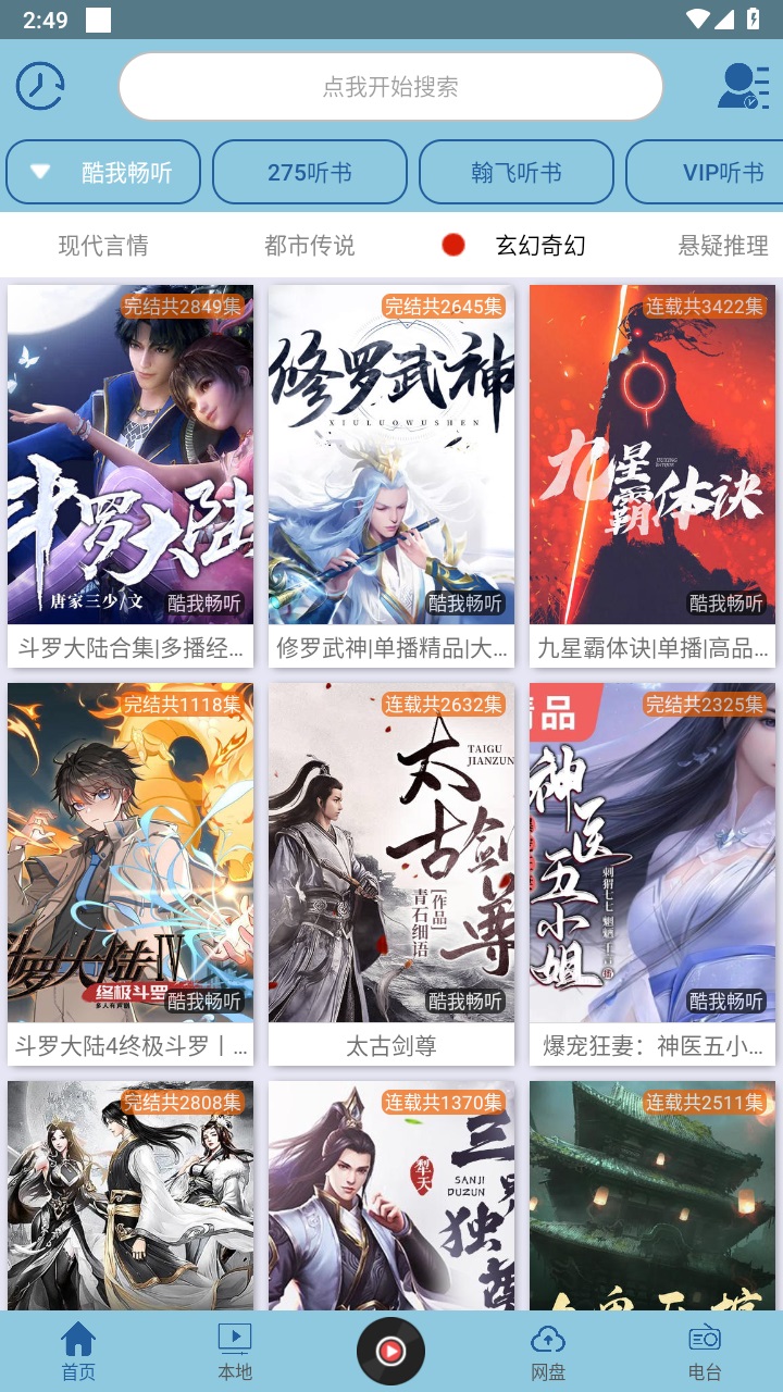 昊昊听书最新版 3.0手机版 v3.0