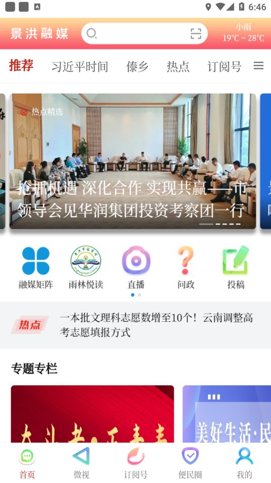 景洪融媒app v1.2.2