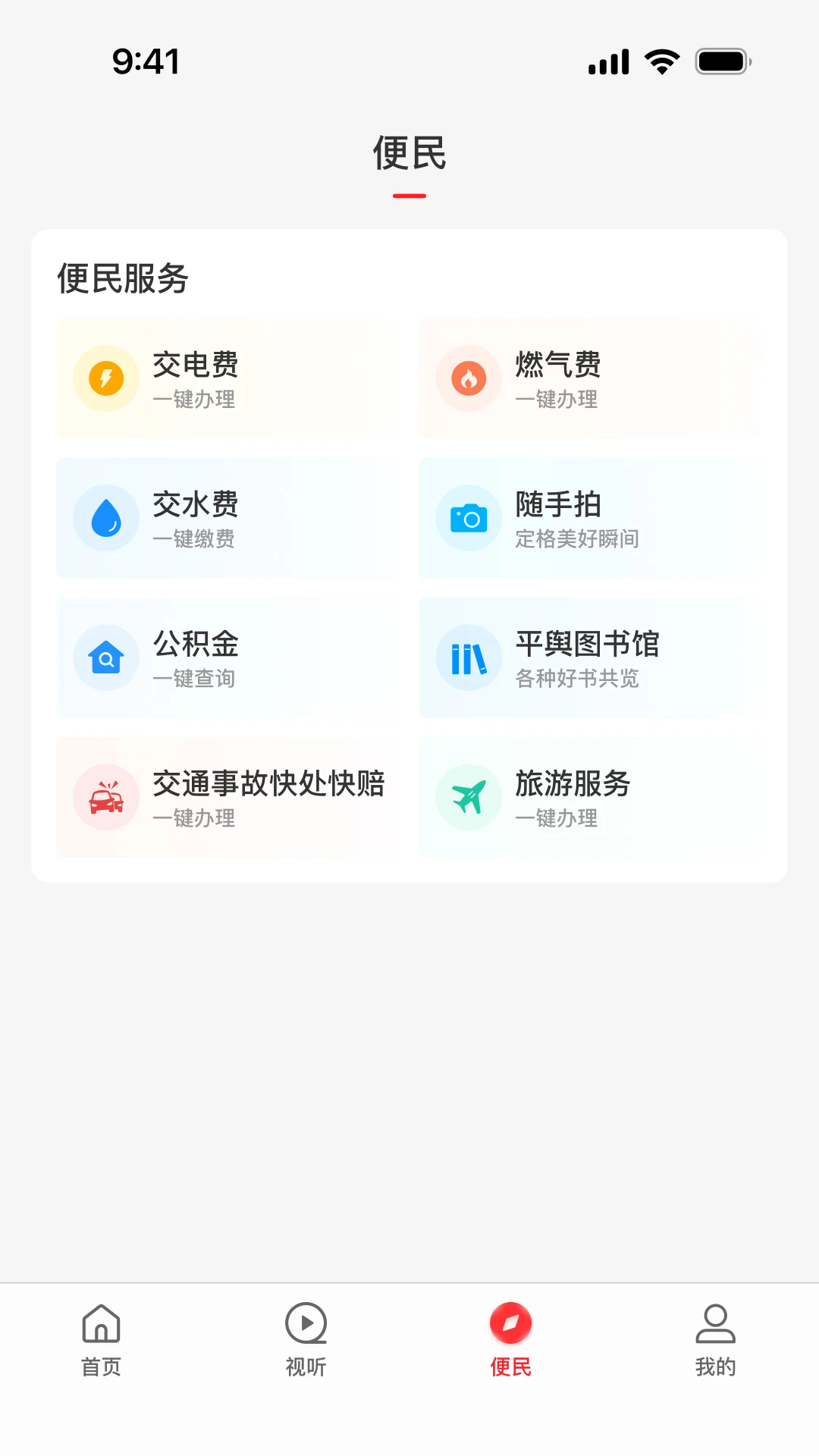 云上平舆客户端 v3.0.0