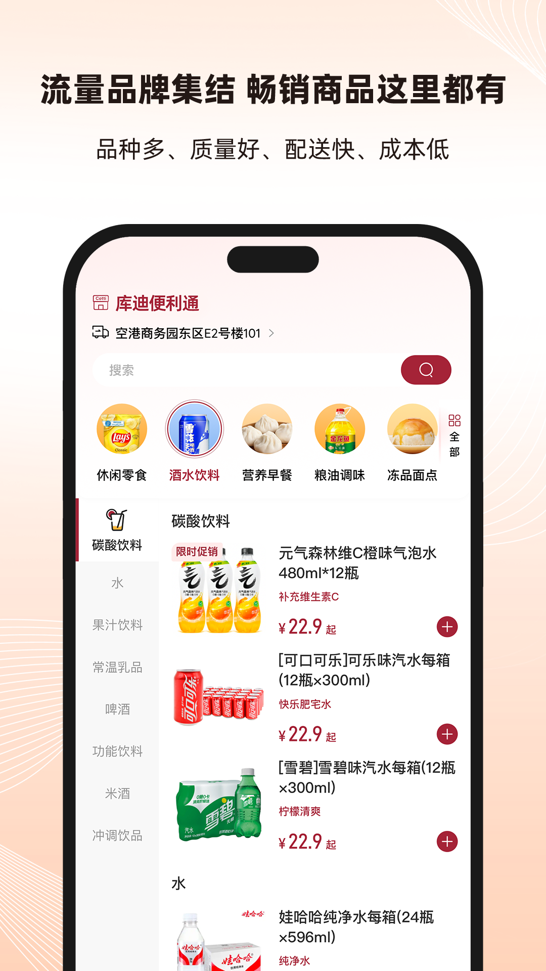 库迪便利通APP官方版 v1.1.3