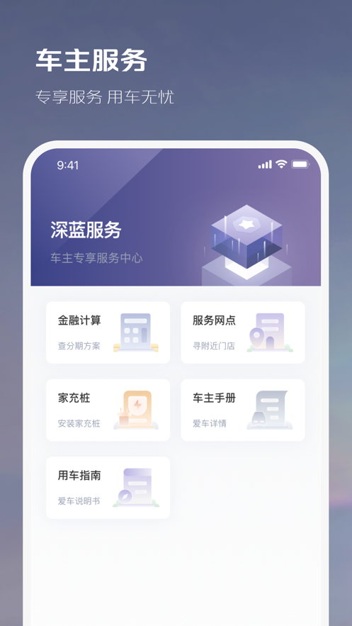 长安深蓝app v1.0.0