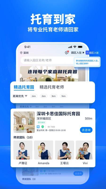 托育到家软件 v2.1.13