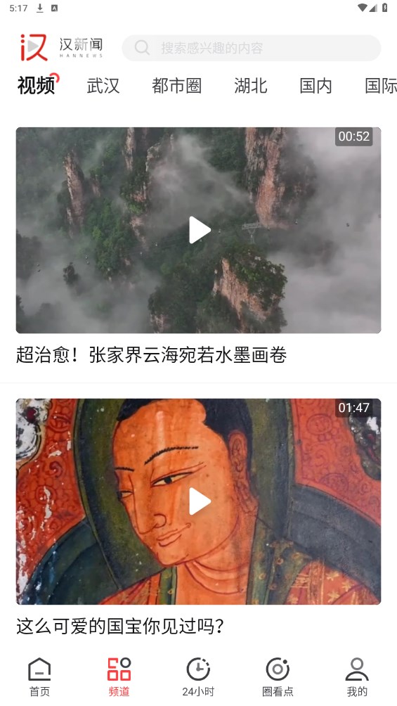 汉新闻官方版 4.0.12安卓最新版 v4.0.12