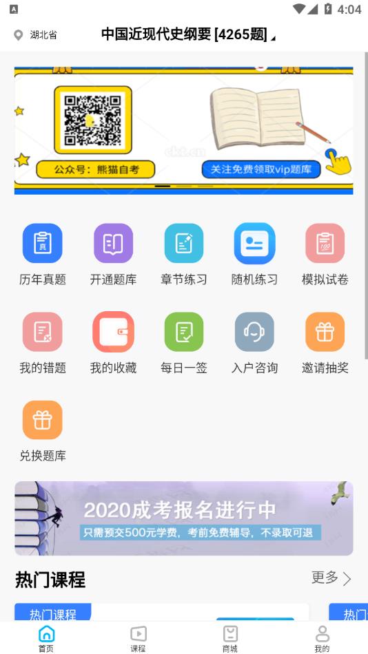 熊猫自考app v1.6.60