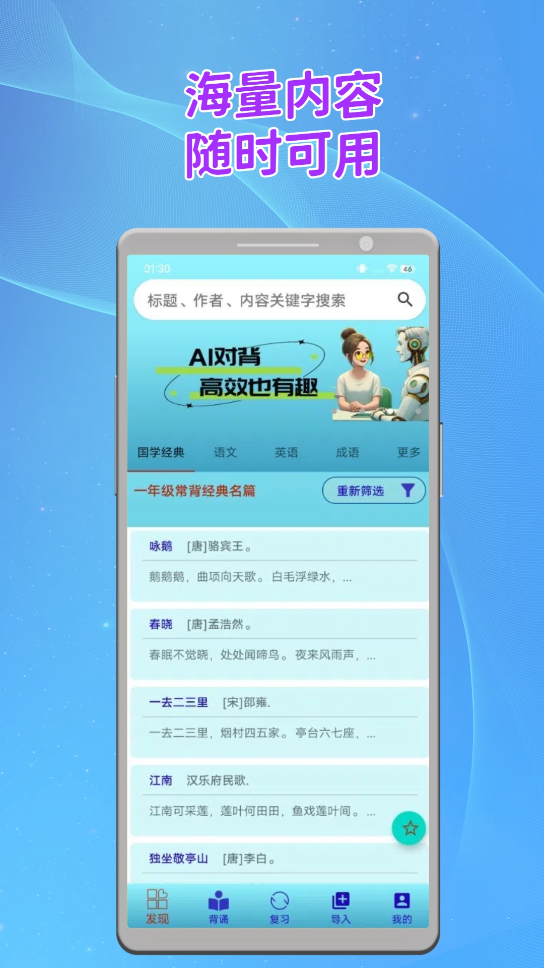 长嘴鸟Ai背诵app v1.7.8