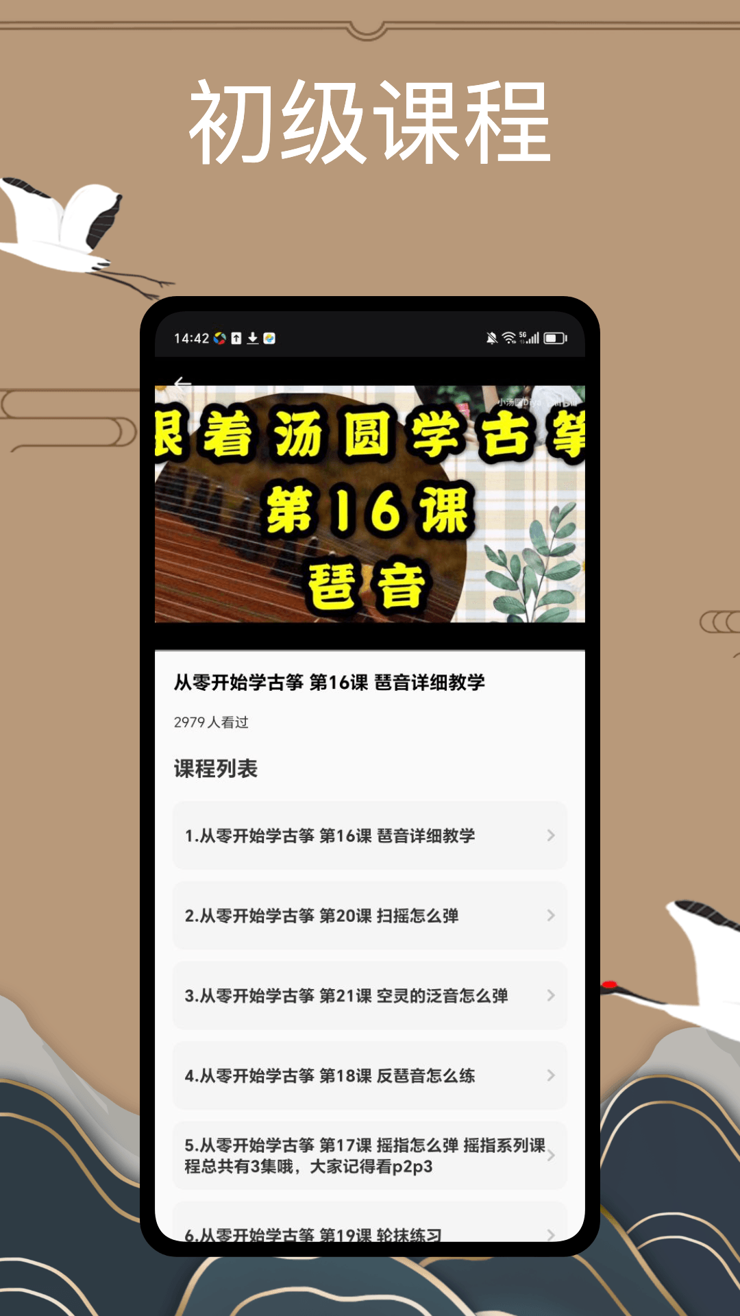 i古筝app v1.0.2