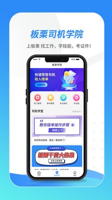 板栗司机app最新 v1.0.0