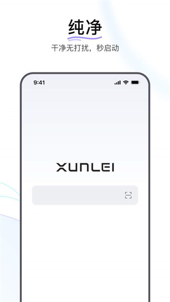 迅雷浏览器2.14.0.10099官网正版下载 2.14.0.10099