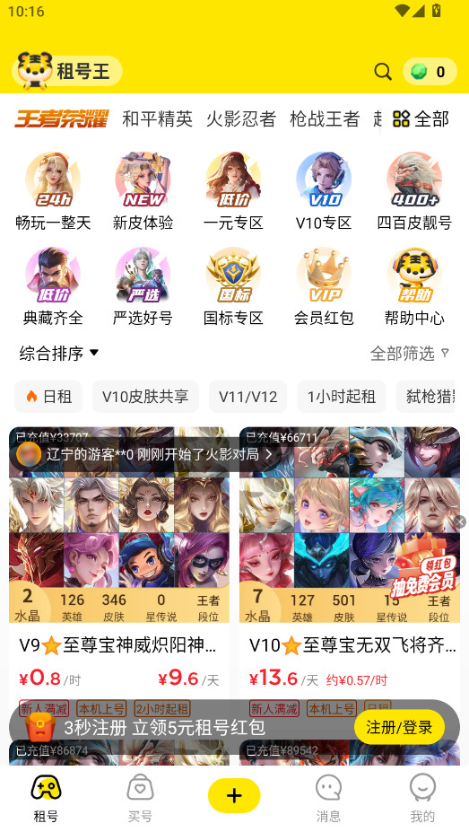 租号王最新版本 3.3.1安卓版 v3.3.1