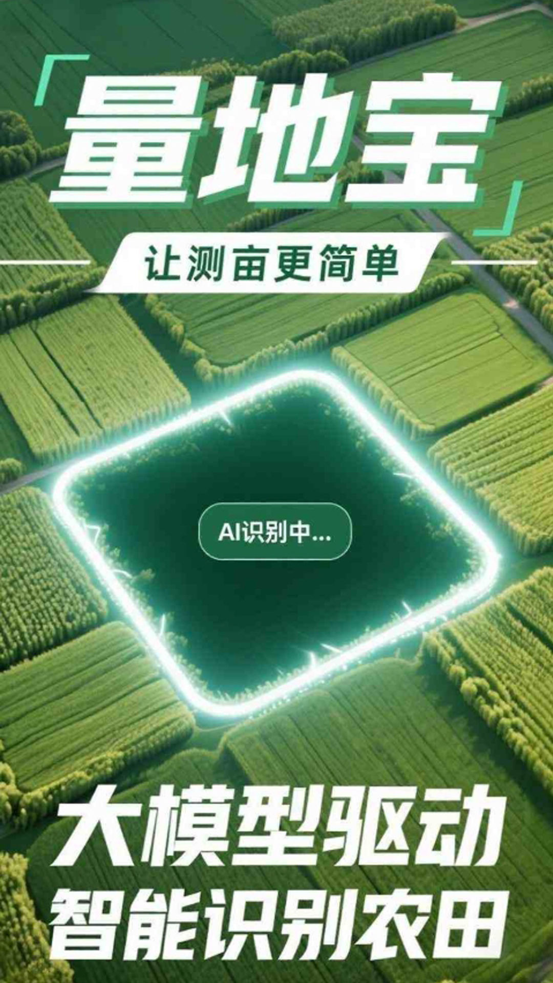 量地宝手机版下载 v1.0.7