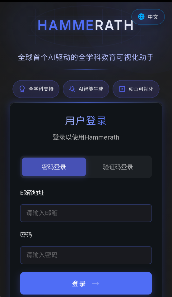 hammerath数学可视化app下载 v1.0