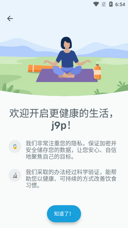 YAZIO雅卓卡路里计算器安卓版, YAZIO雅卓卡路里计算器安卓版