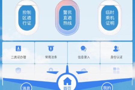 国门公安app正版最新版