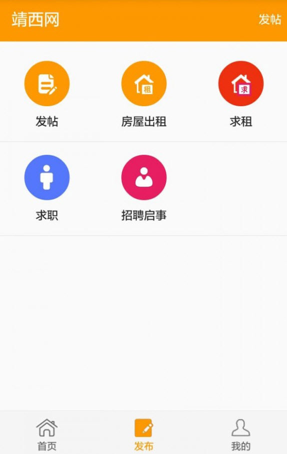 靖西网app安卓版 v1.0