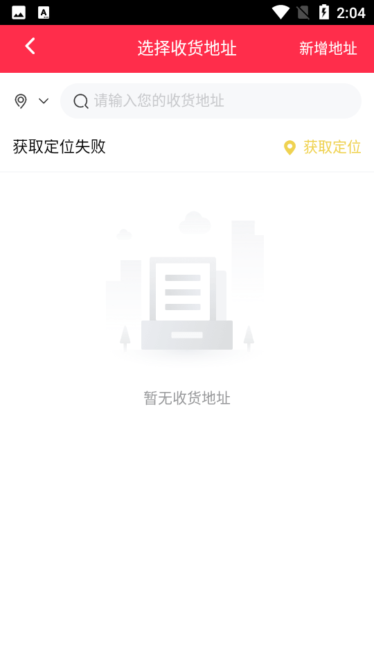 吃乐送APP v0.0.4