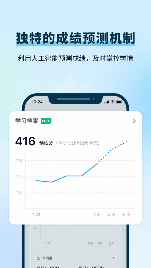 背duo分单词app下载 v2.3.3