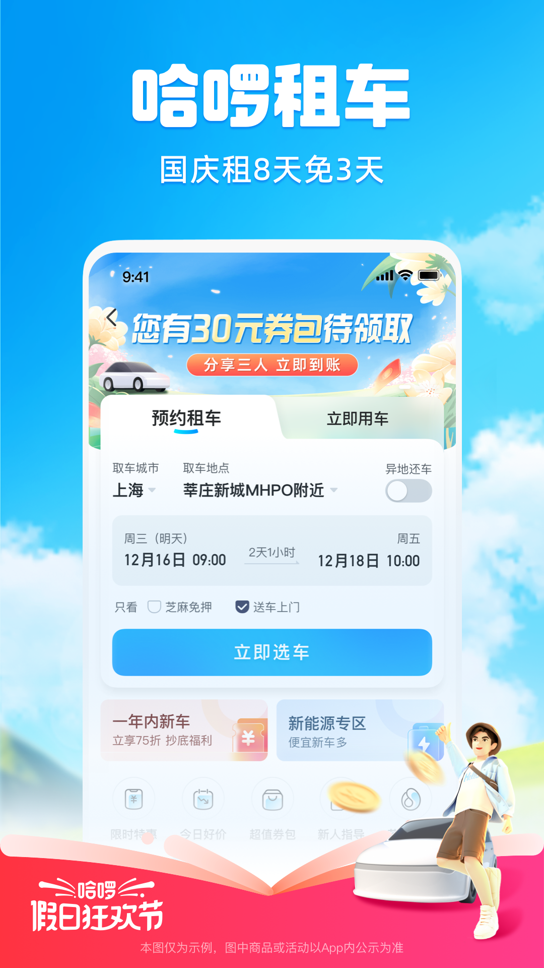 哈app下载安装 v6.99.0