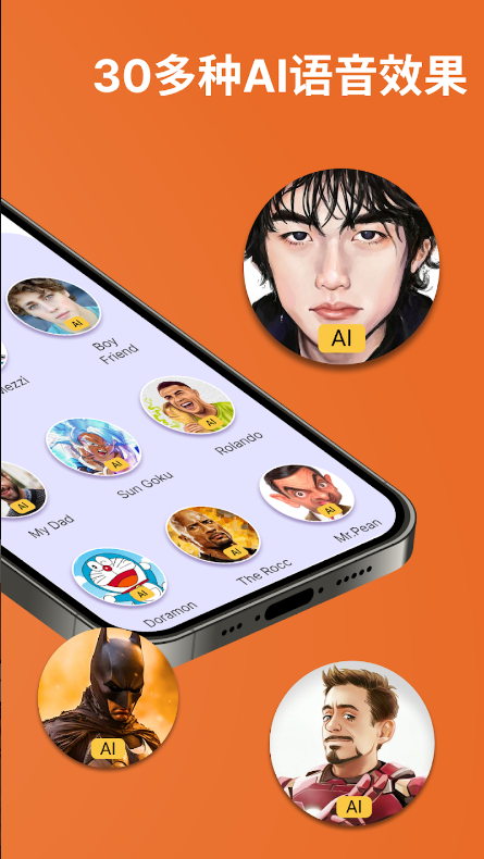 人工智能语音转换器app免费 v1.1.6