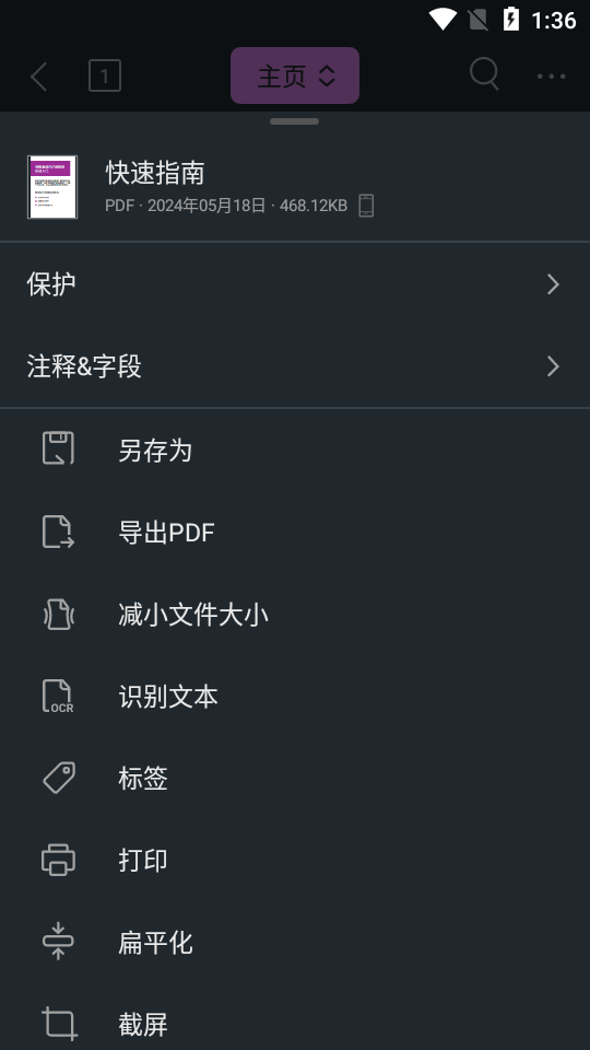 福昕PDF编辑器app手机版 v4.7.33161