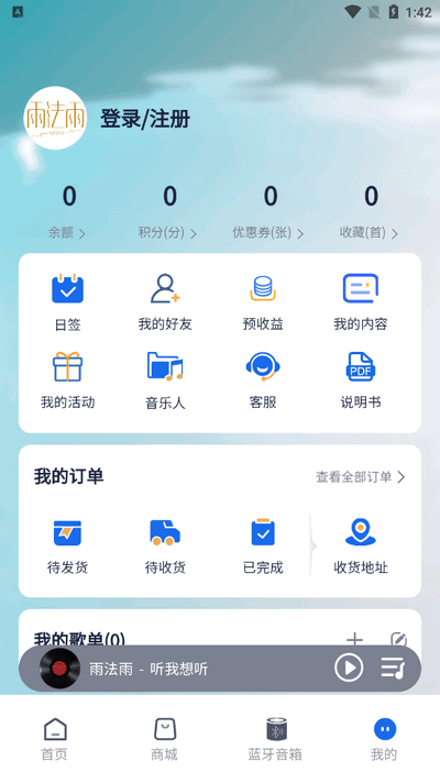 雨法雨音乐app v1.0.0