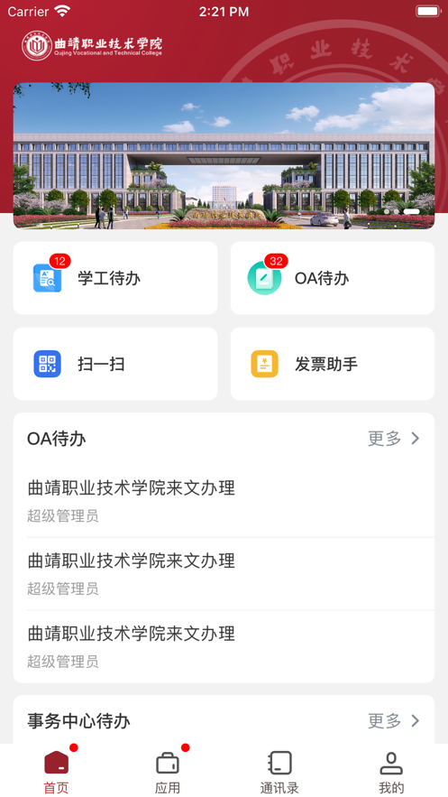 曲职移动APP下载 v3.2.0