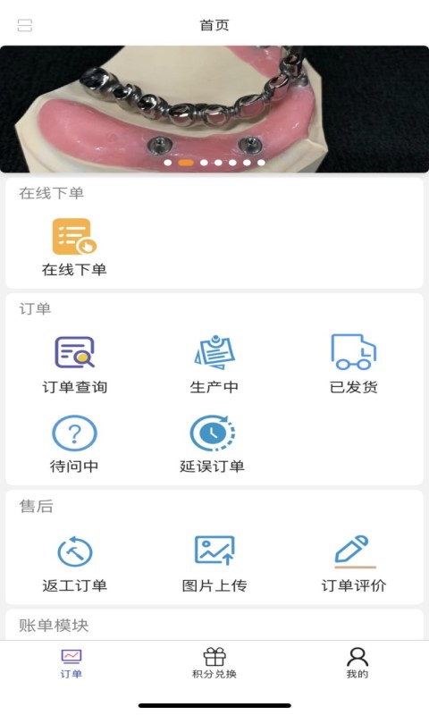 齿联APP v1.0.7
