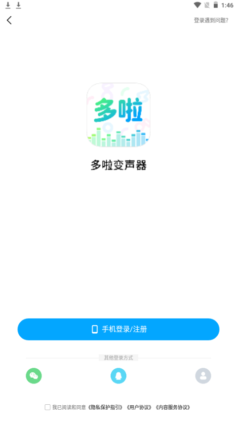 多啦变声器软件免费 v2.0.0