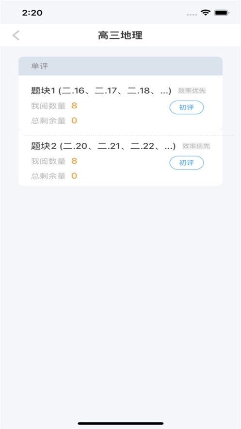 海豚阅卷app下载 v1.2.17