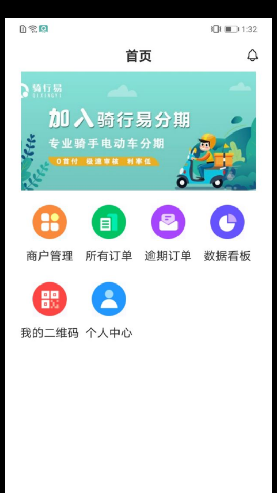 骑行易商家APP v1.0.0